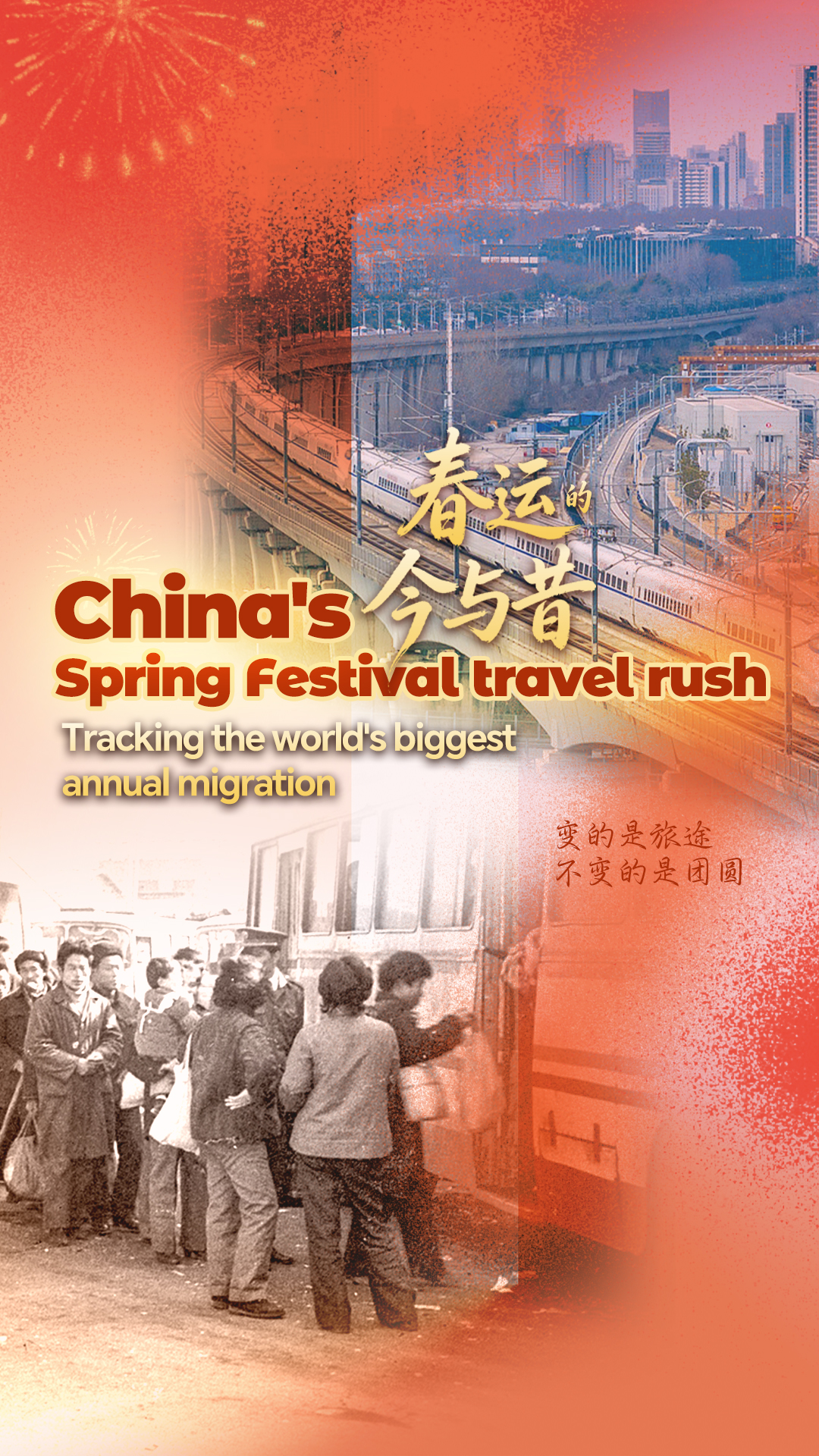 Spring Festival travel rush: Tracking world's biggest annual migration