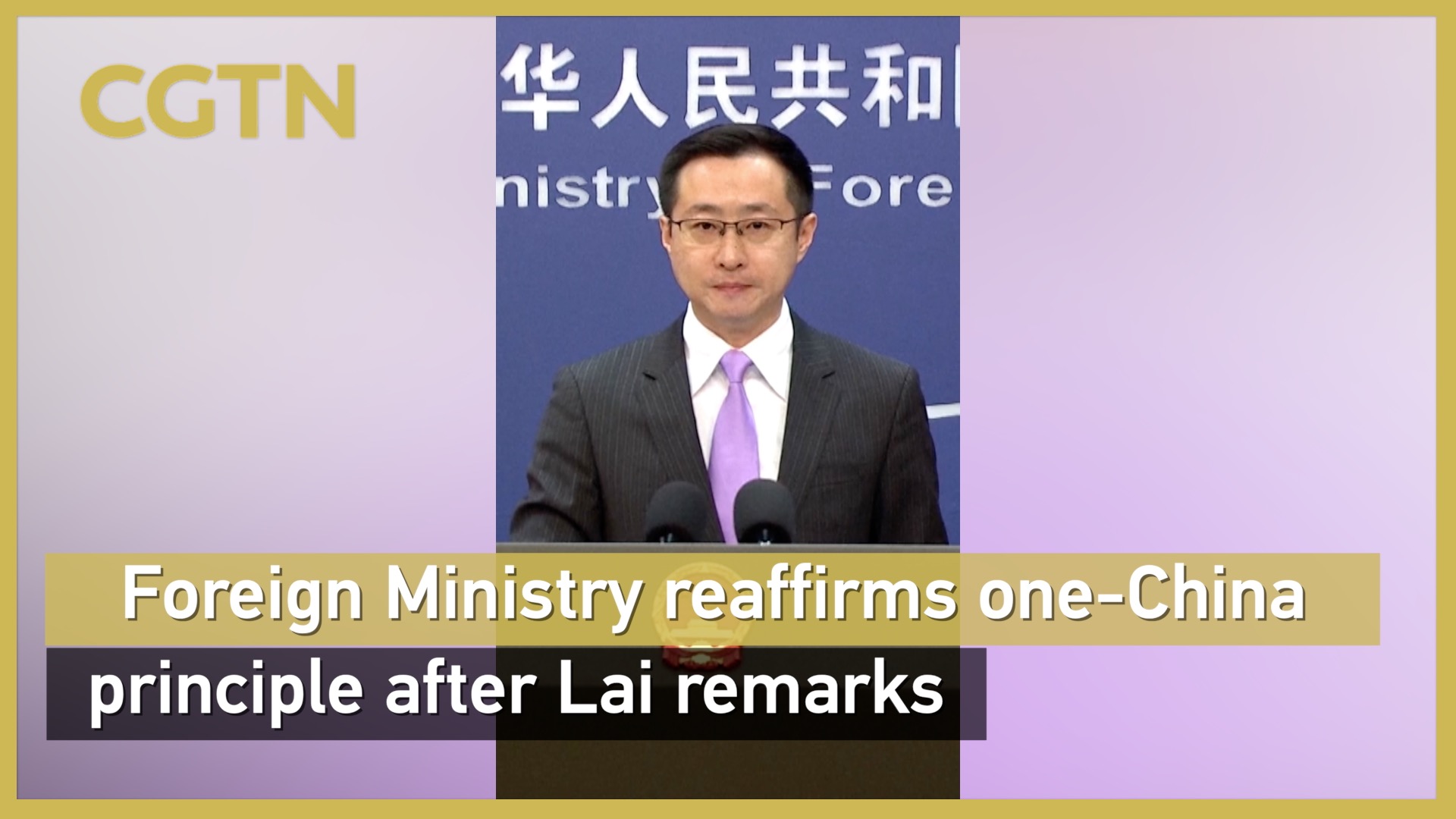 Foreign Ministry reaffirms one-China principle after Lai remarks