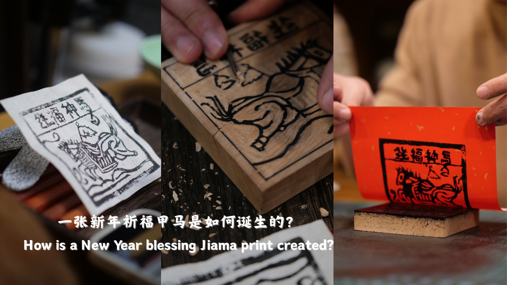 How a Chinese New Year Jiama is made