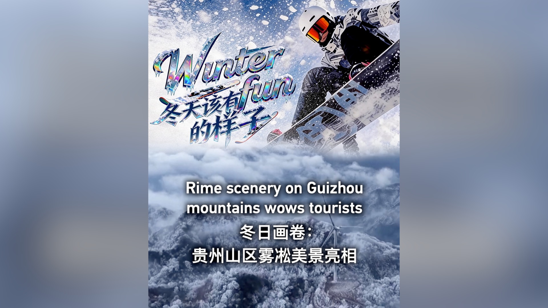 Rime scenery on Guizhou mountains wows tourists
