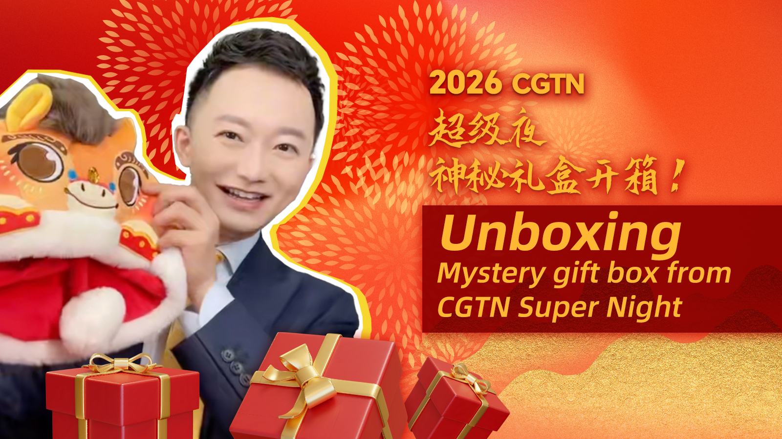 Unboxing the CGTN Super Night mystery gift box!