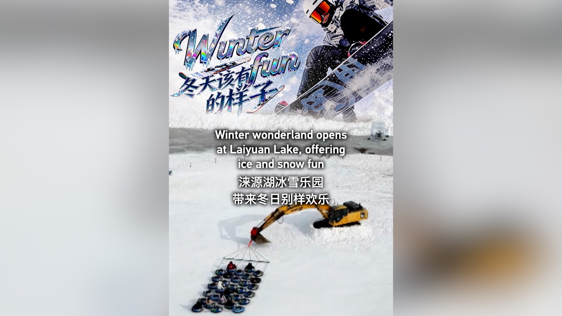 Winter wonderland opens at Laiyuan Lake, offering ice and snow fun