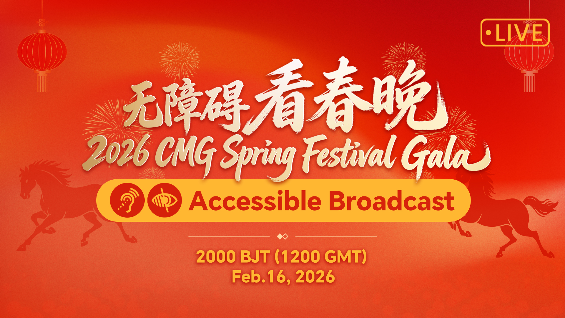 Live: Accessible broadcast – 2026 CMG Spring Festival Gala