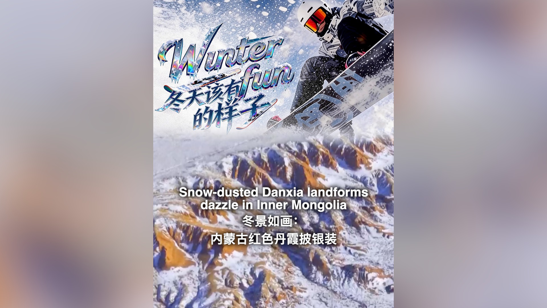 Snow-dusted Danxia landforms dazzle in Inner Mongolia