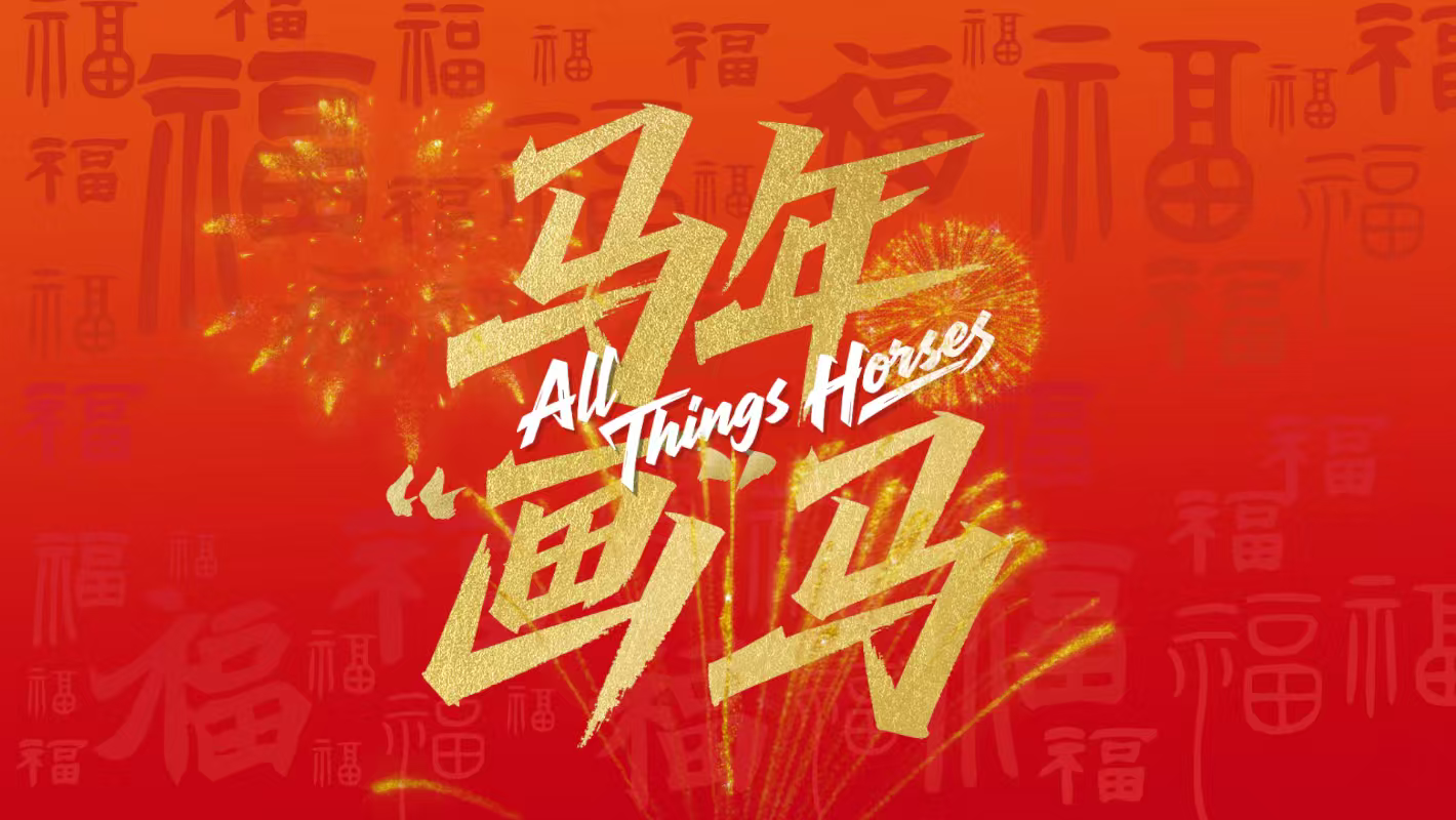 Stone carving inheritor's Year of the Horse gift