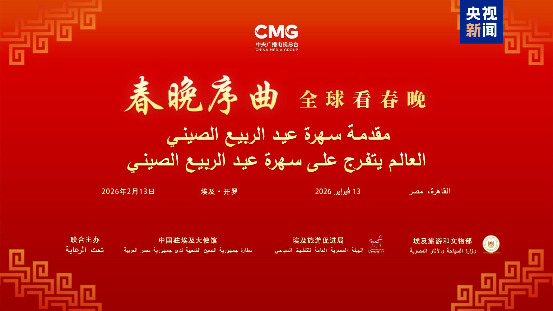 CMG holds the Egypt session of the 