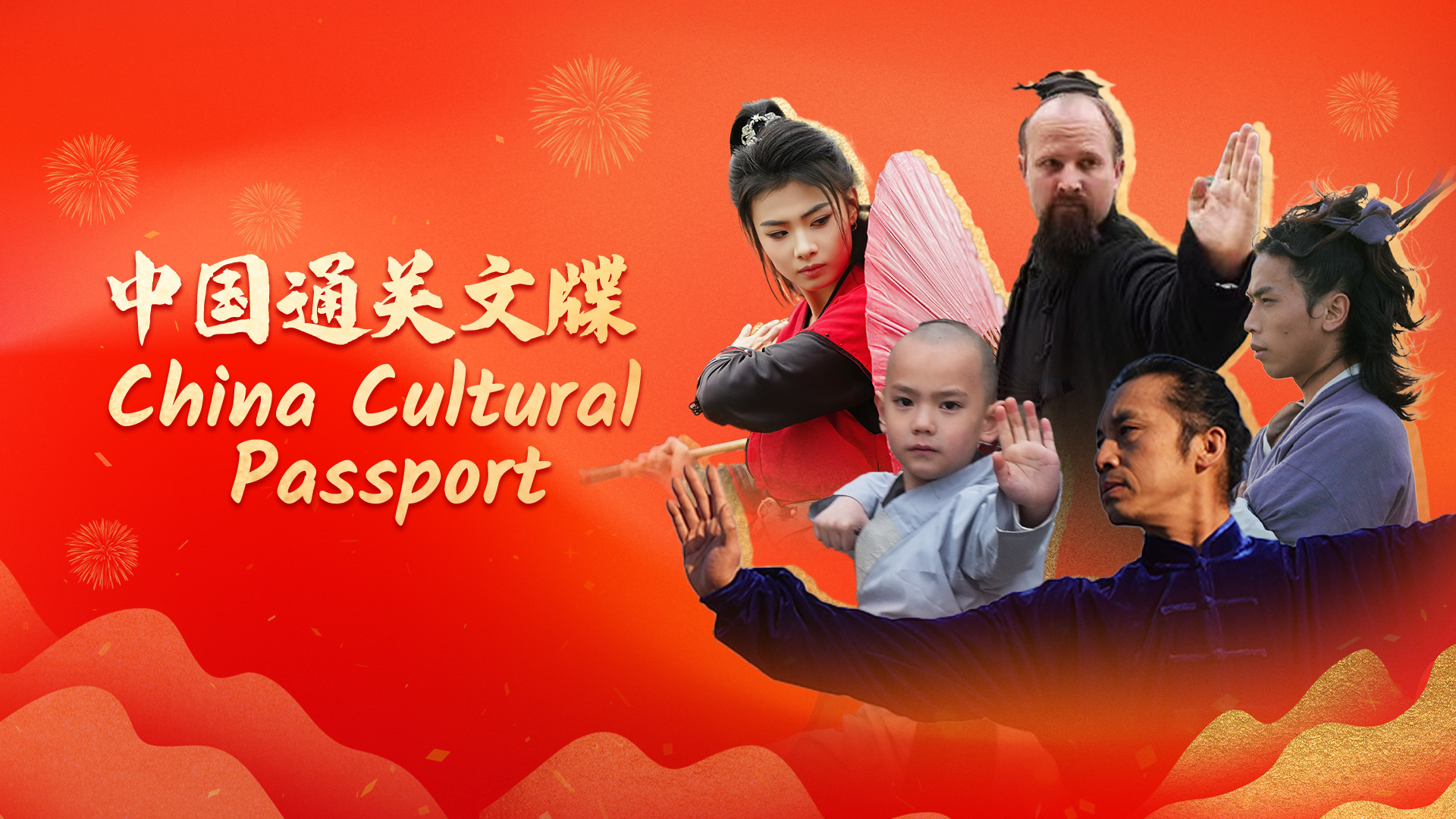 China Cultural Passport