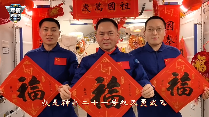 The Shenzhou-21 crew sent Chinese New Year greetings in a video message recorded aboard the China Space Station. /CMG