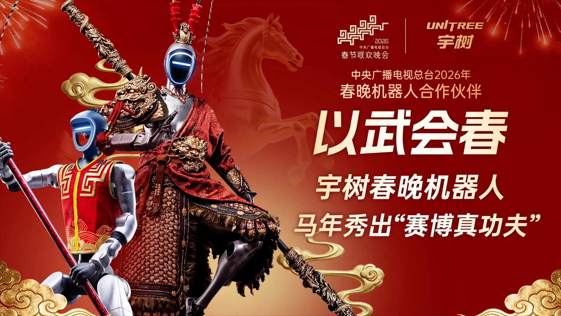 Cyber kung fu show at Chinese New Year Gala