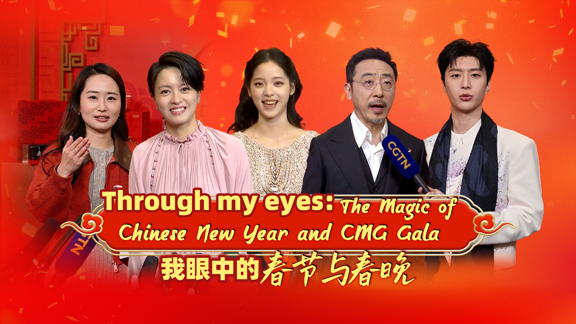 Through my eyes: The magic of Chinese New Year and CMG Gala