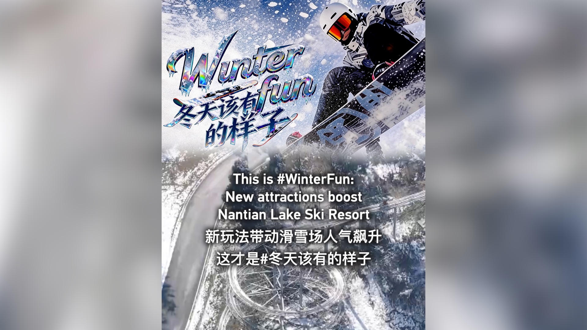 This is #WinterFun: new attractions boost Nantian Lake Ski Resort