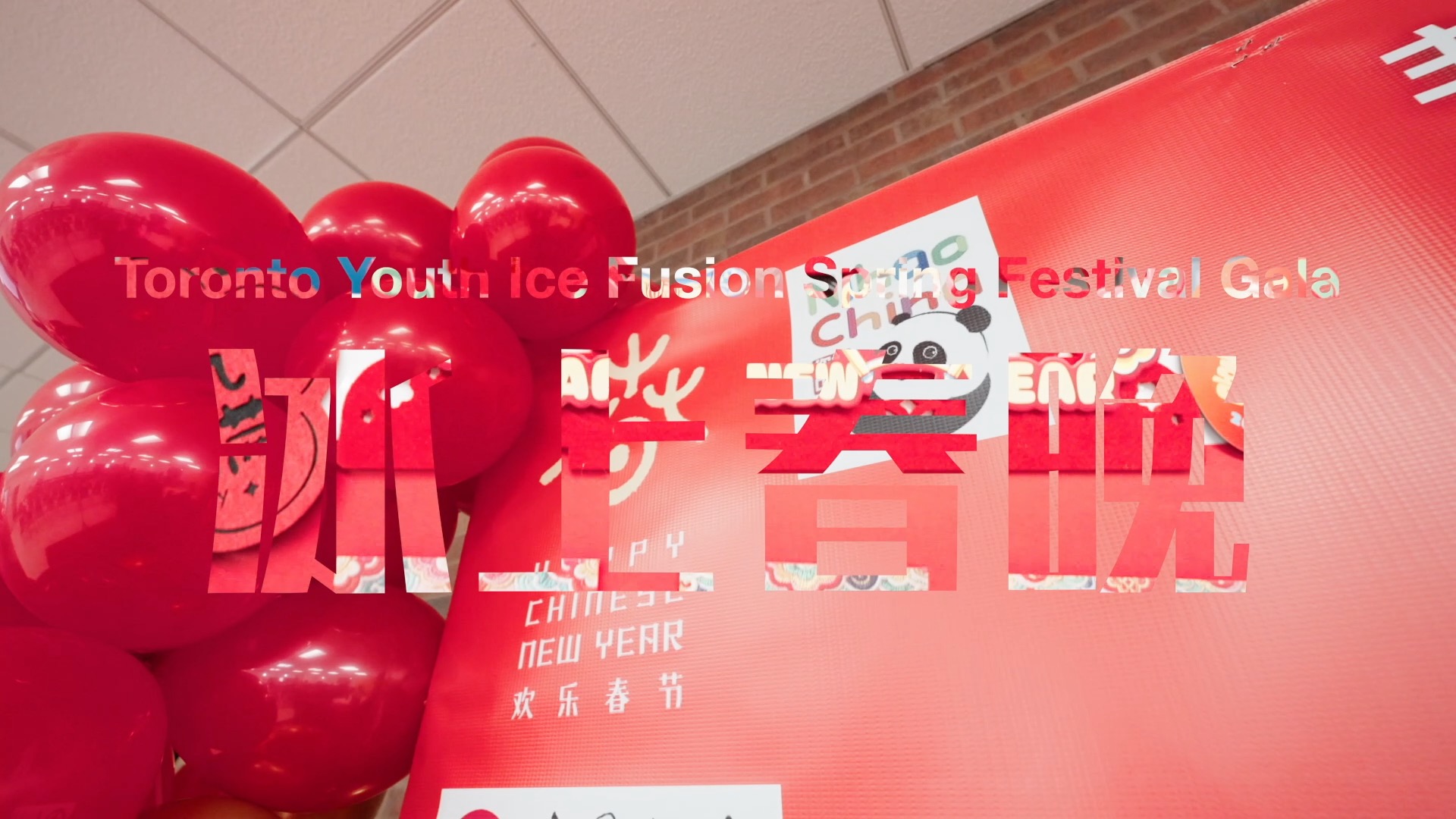 World's only ice-based Spring Festival Gala returns