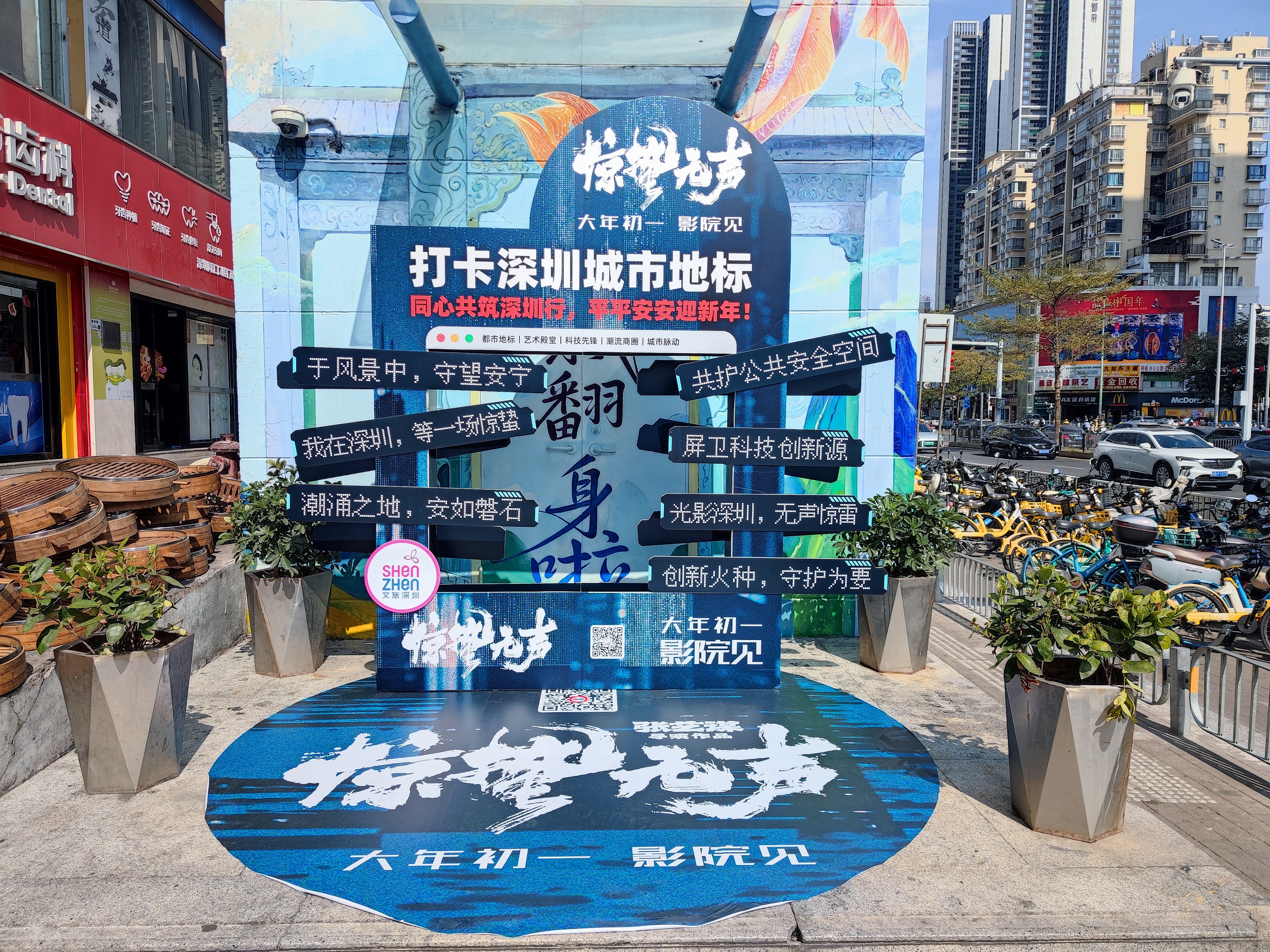 A photo spot is set outside the Fanshen Metro Station in Shenzhen. Nearly 90 percent of the film 