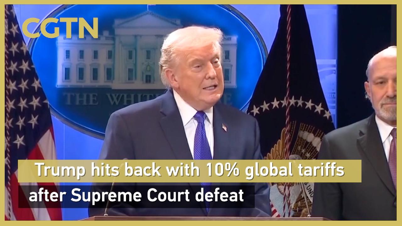 Trump hits back with 10% global tariffs after Supreme Court defeat - CGTN