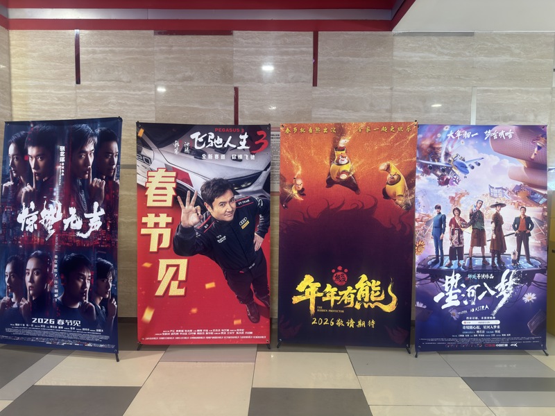  The movie poster display boards showcased the diverse lineup of films for the 2026 Spring Festival season, in Nanjing, Jiangsu province, China, on February 19, 2026. /VCG