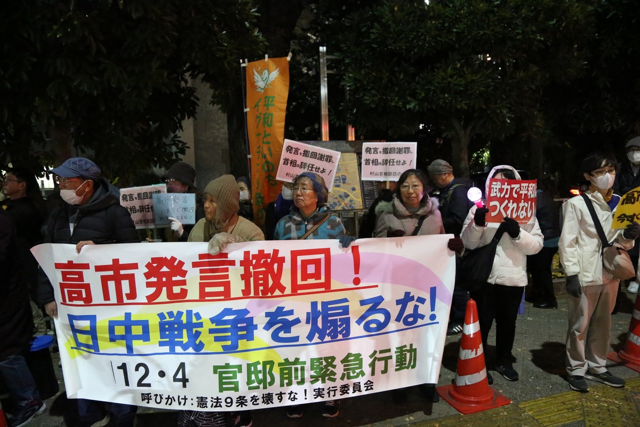 People attend a protest in front of the Japanese Prime Minister's official residence in Tokyo, Japan, December 4, 2025. /CFP