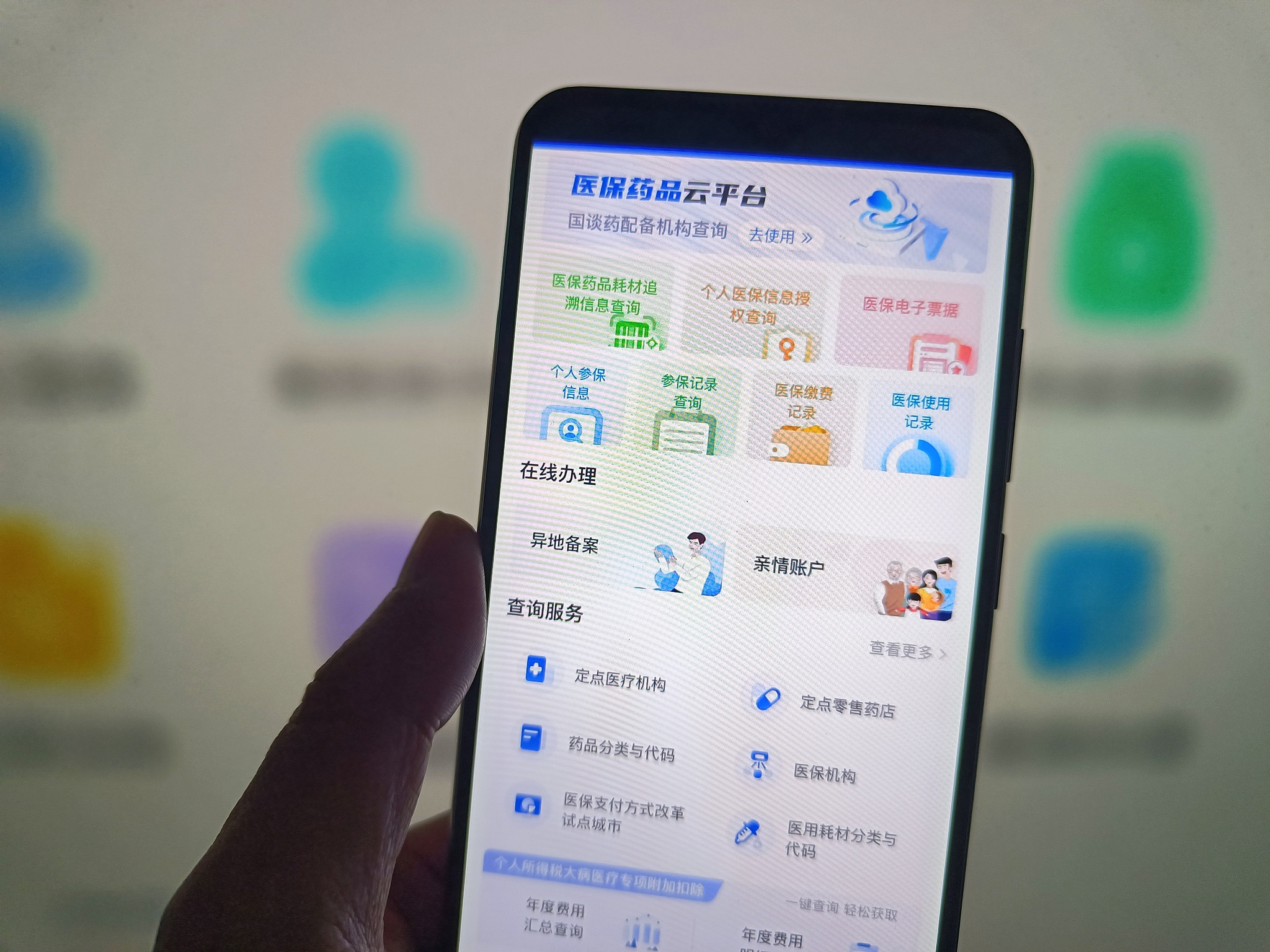 A smartphone screen displays a mini-program used for comparing medical insurance drug prices across designated pharmacies. /CFP