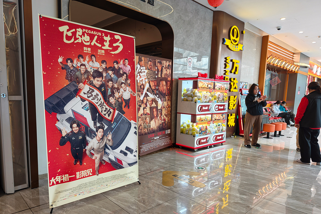 A poster of the film Pegasus 3 is seen at a cinema in Pudong, Shanghai, China, February 14, 2026./ VCG
