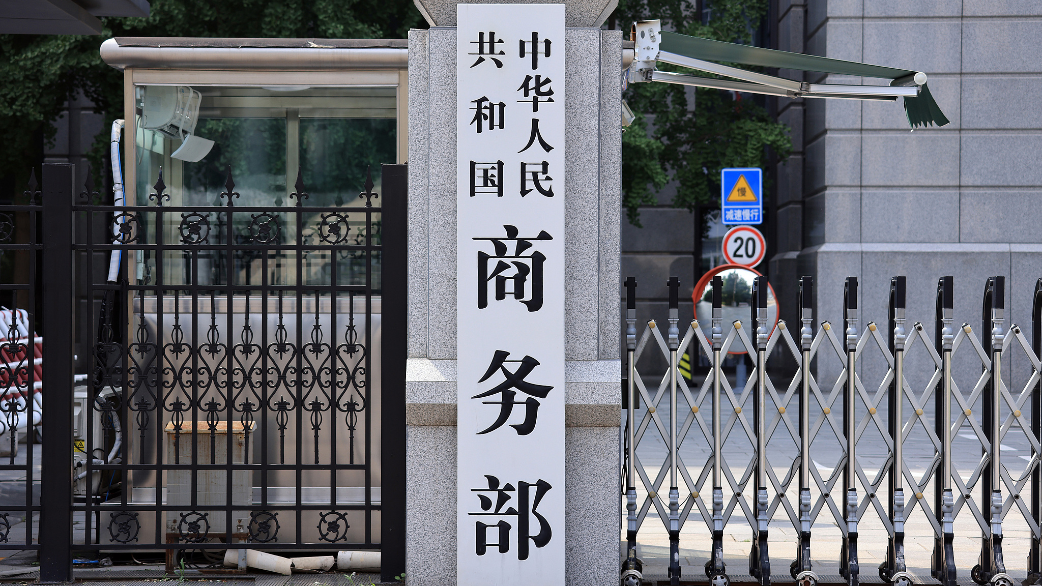 File photo of the Chinese Ministry of Commerce. /VCG
