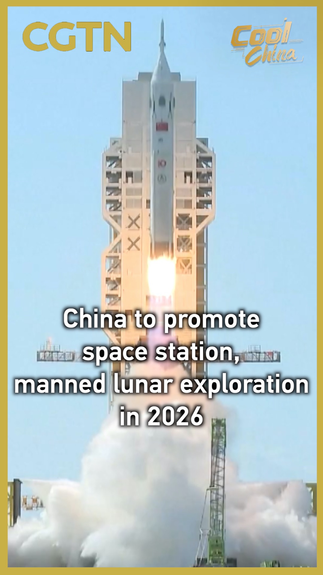 China to promote space station, manned lunar exploration in 2026