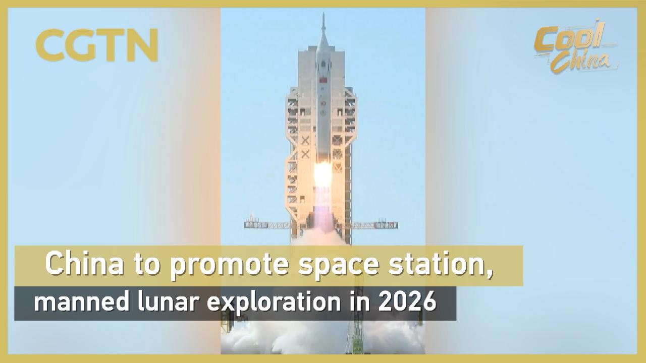 China to promote space station, manned lunar exploration in 2026 - CGTN