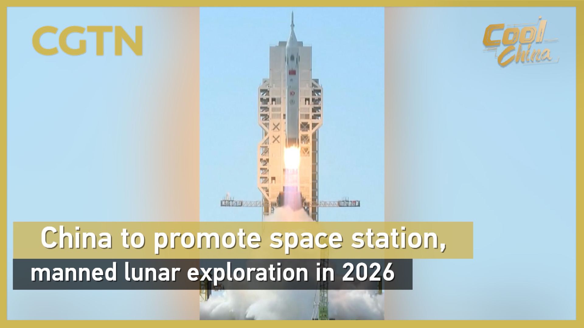 China to promote space station, manned lunar exploration in 2026