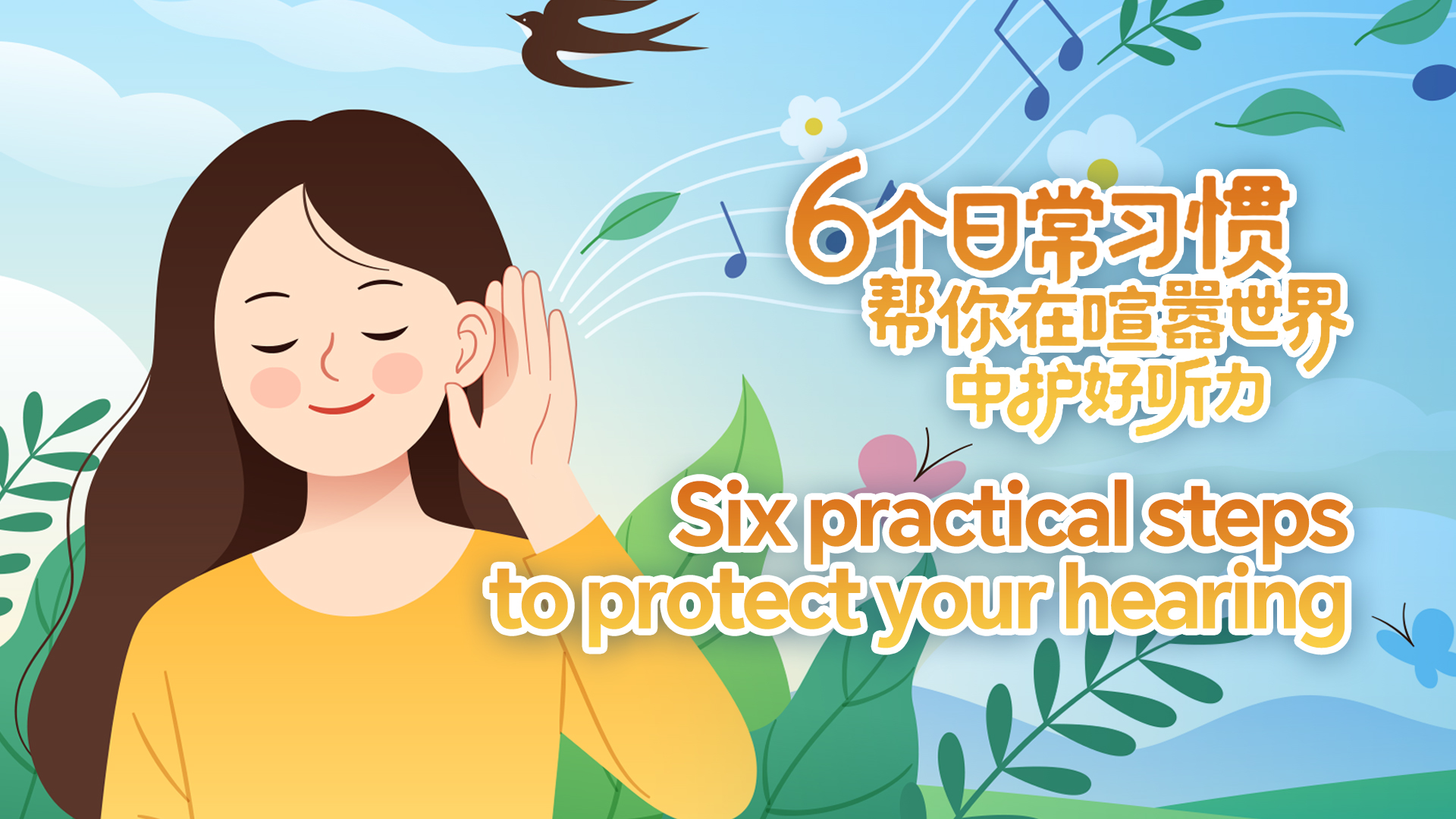 Six practical steps to protect your hearing