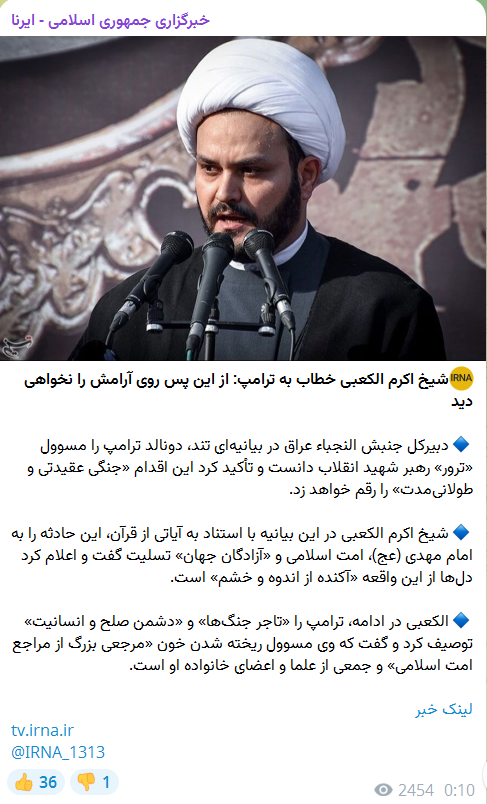 Excerpt of a statement released by Akram al-Kaabi, head of the Iraqi armed group al-Nujaba Movement, on the telegram account of Iranian news agency IRNA. /IRNA