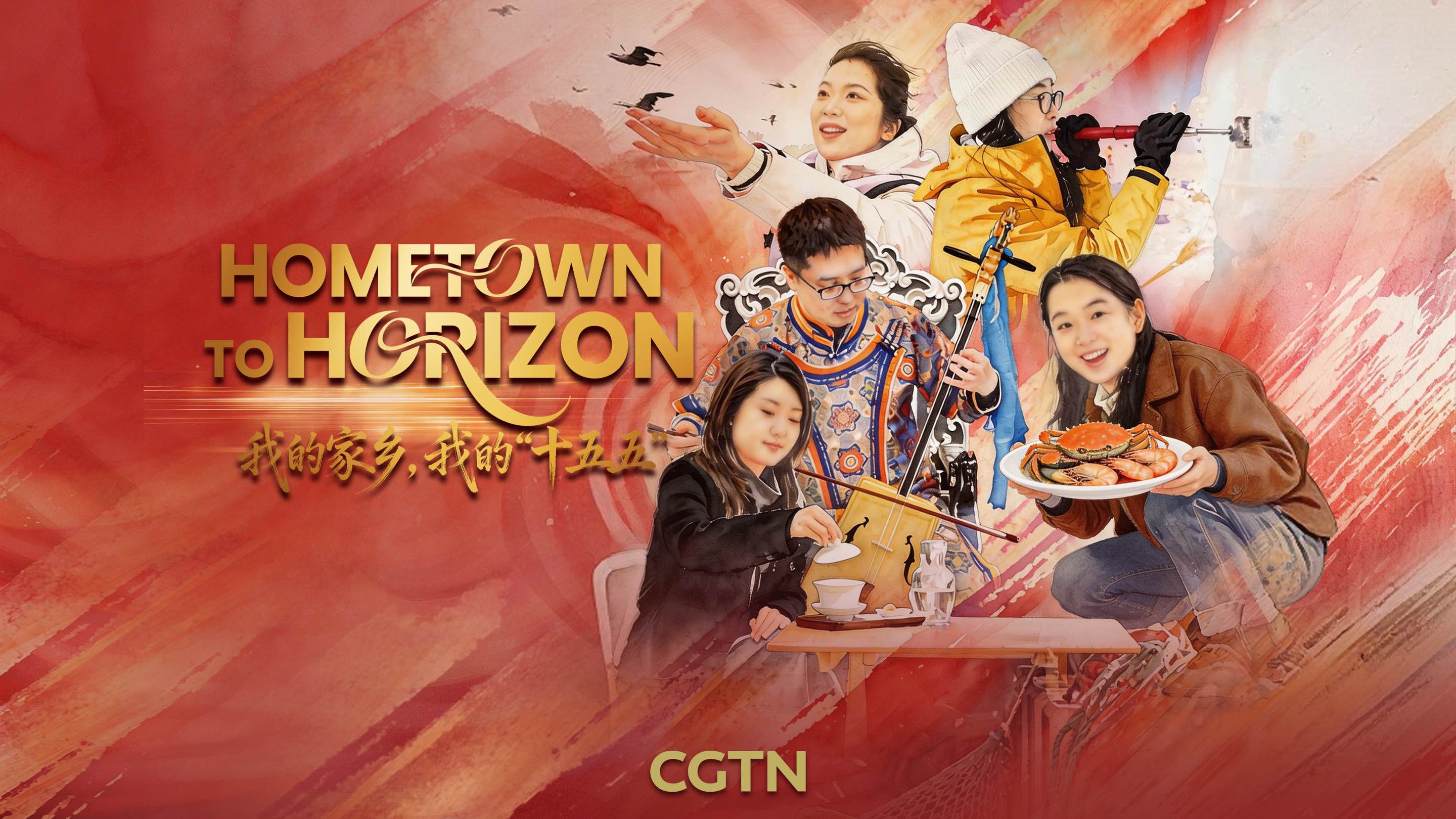 From hometowns to China's horizons