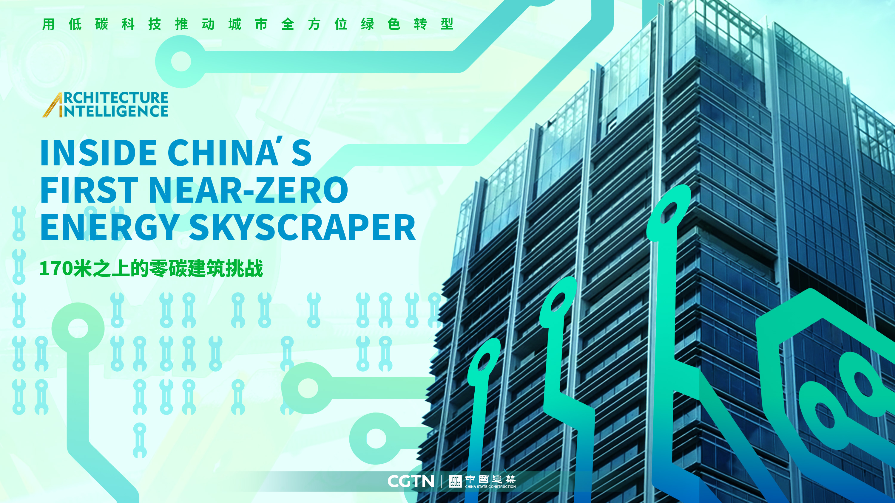 Inside China's first near-zero energy skyscraper