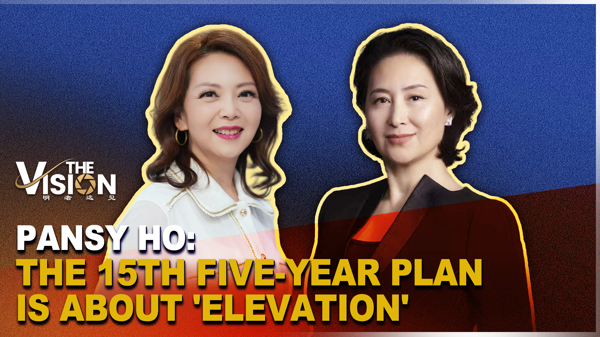 Pansy Ho: The 15th Five-Year Plan is about 'elevation'