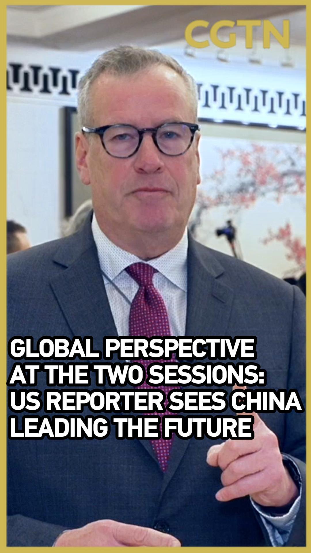 Two Sessions: US reporter discusses China's future