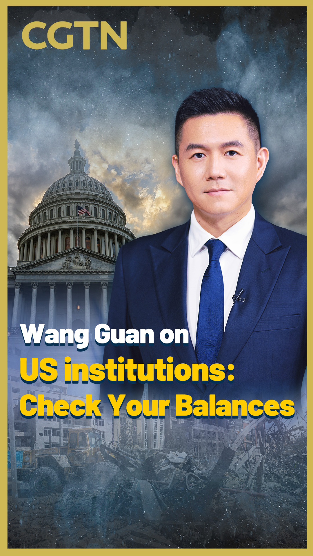 Wang Guan on US institutions: Check your balances