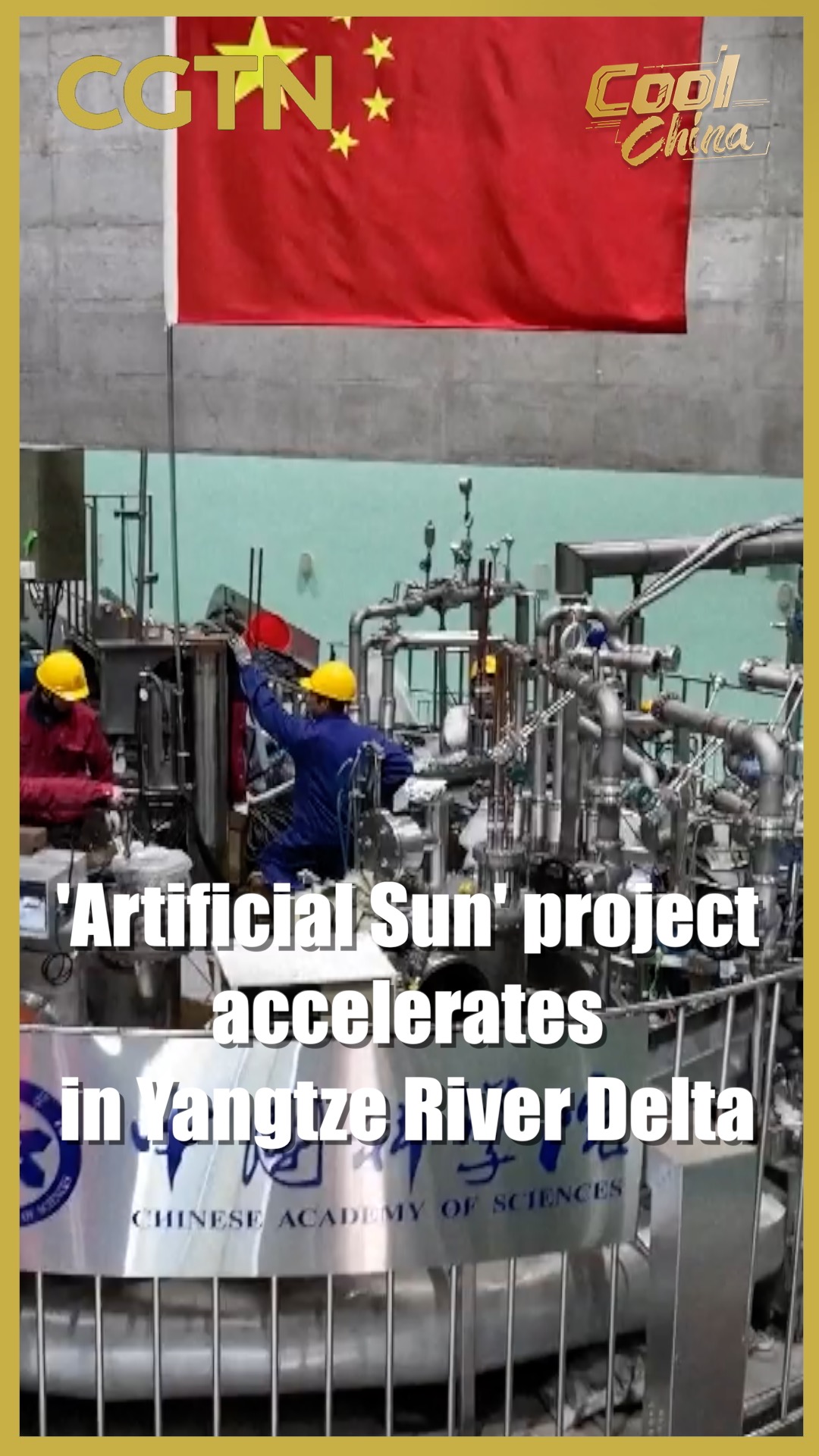 China's 'Artificial Sun' project accelerates in Yangtze River Delta