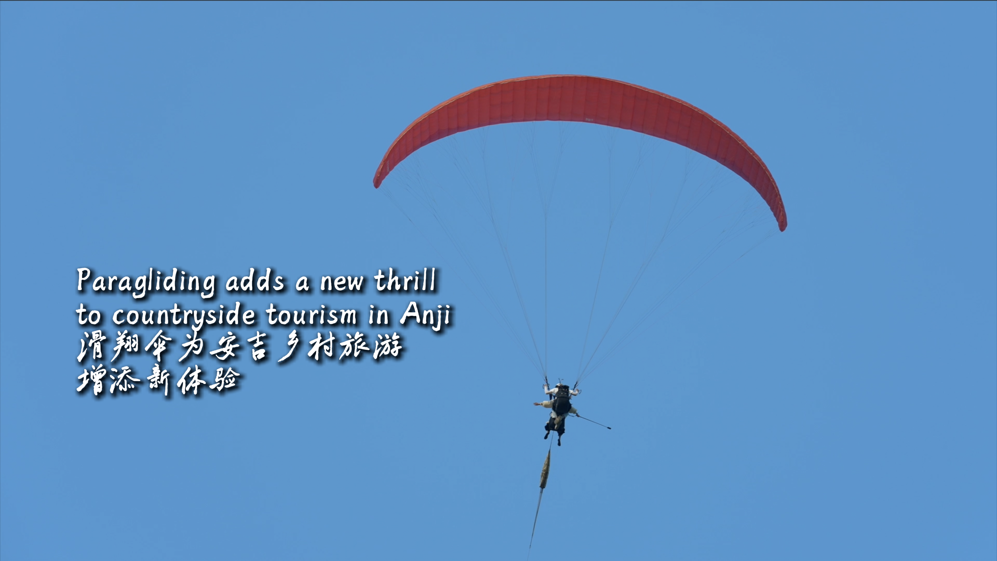 Paragliding adds new thrill to rural tourism in Anji