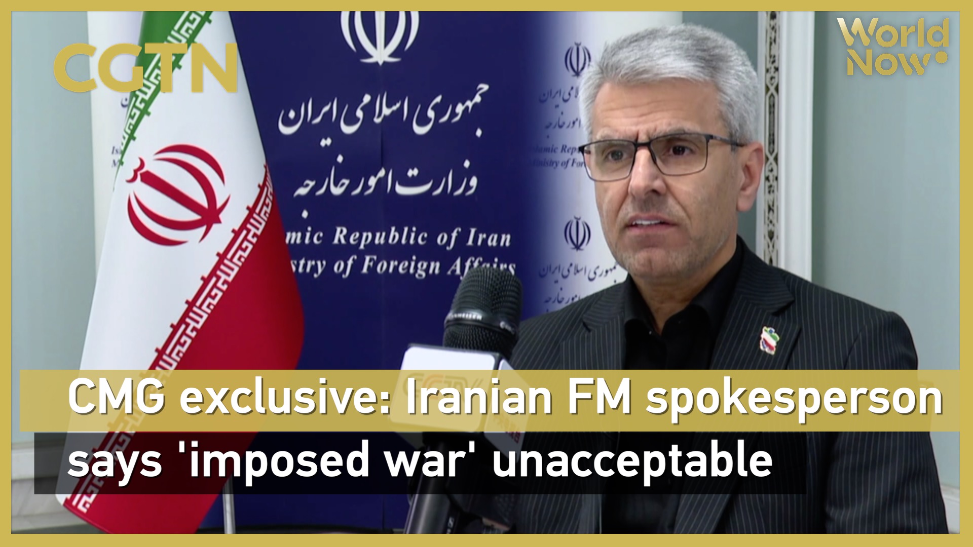 CMG exclusive: Iranian FM spokesperson says 'imposed war' unacceptable