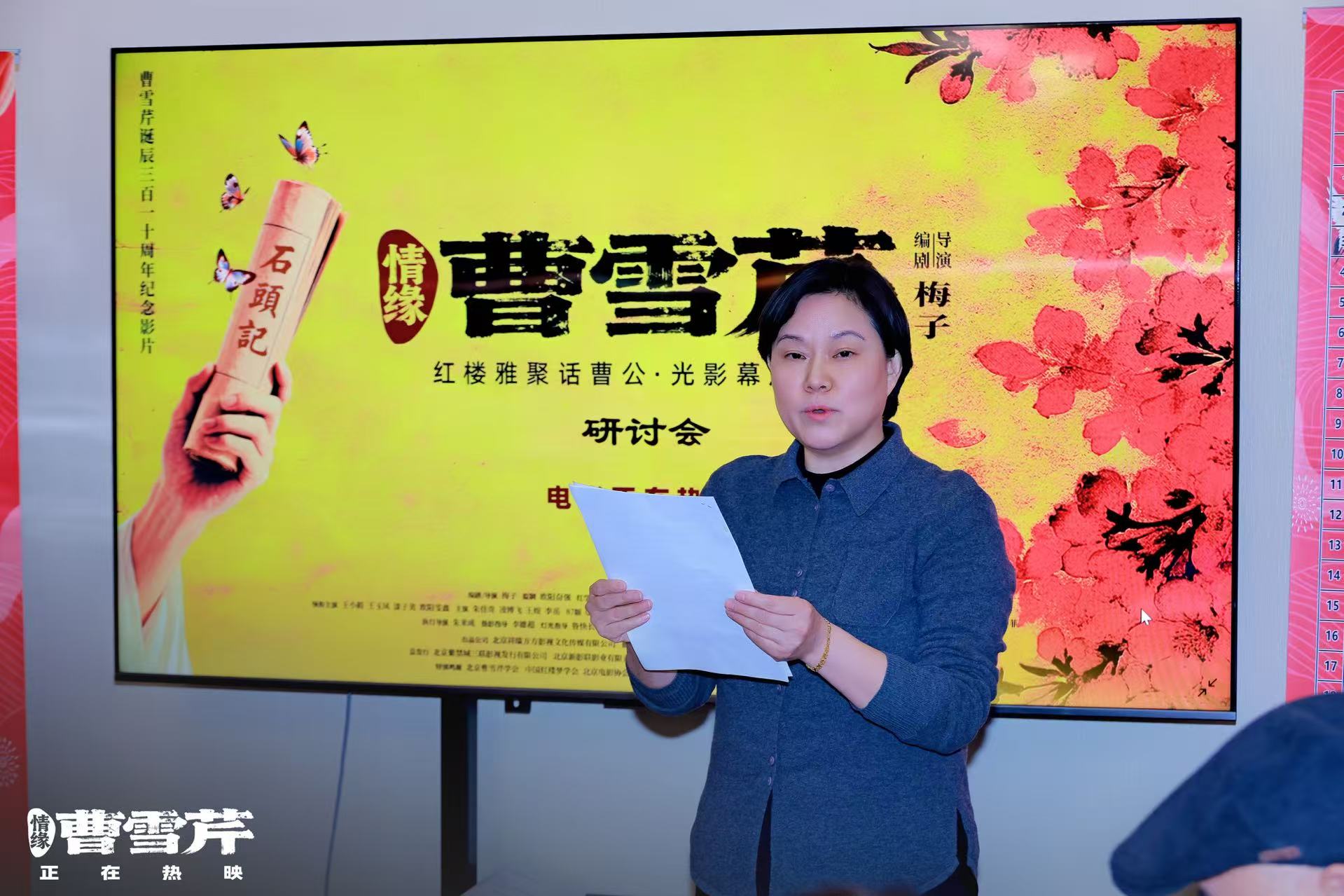 A seminar for a new film depicting the romantic life of Cao Xueqin was held in Beijing on March 8, 2026. /Photo provided to CGTN