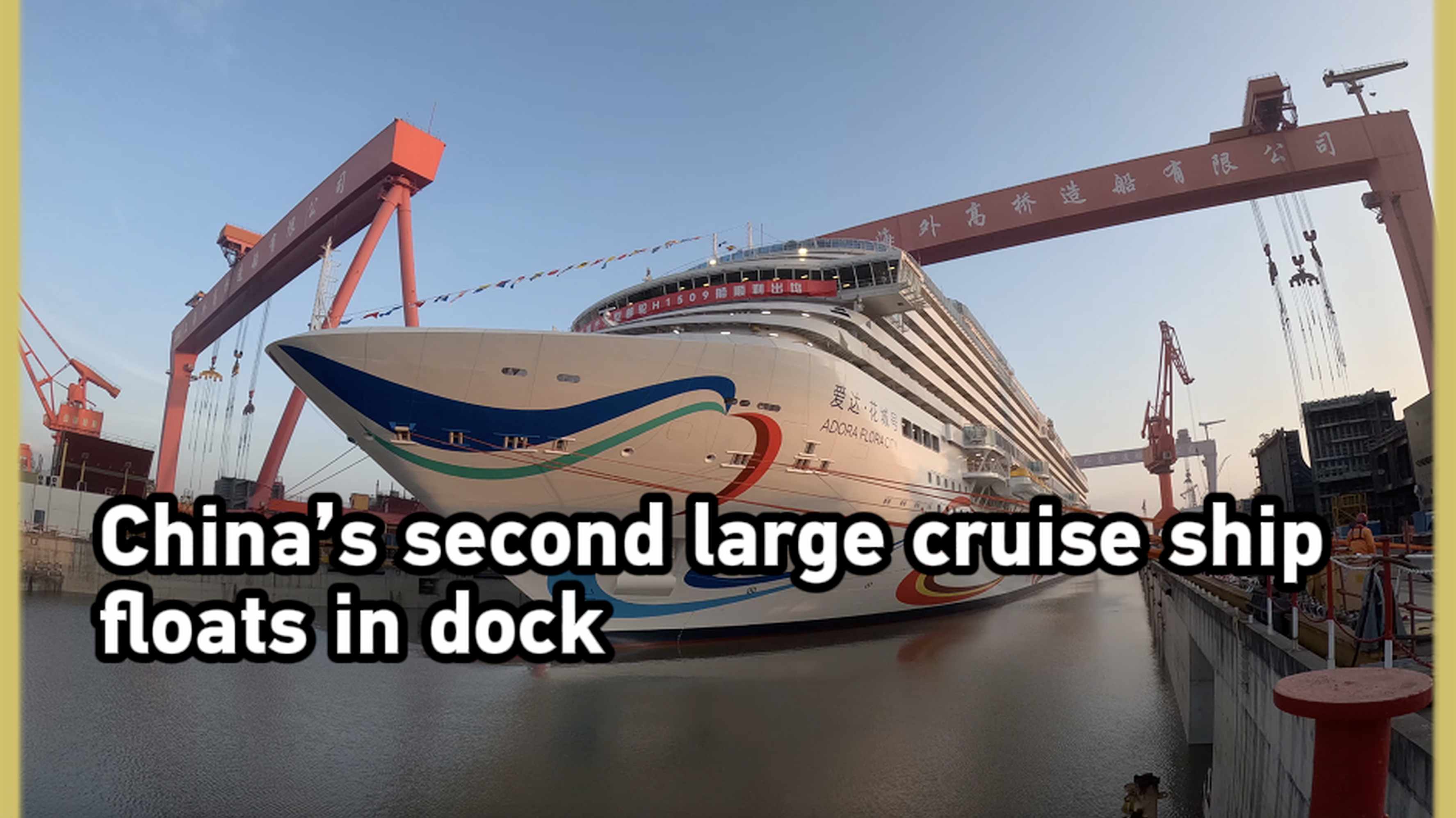 China's second large cruise ship floats in dock