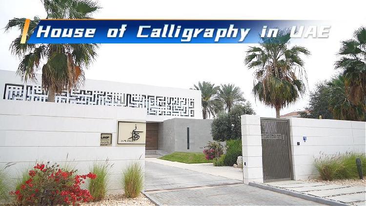 Calligraphy bridges Chinese and Arabic cultures