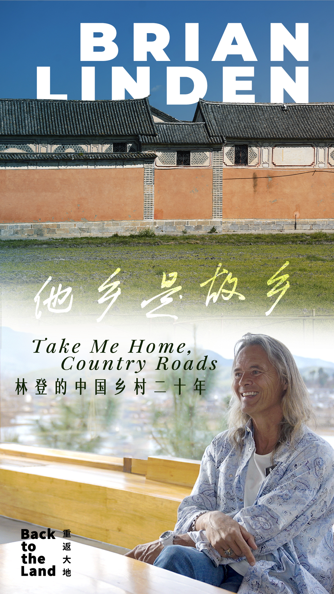 A poster for the CGTN documentary Take Me Home, Country Roads. /CGTN