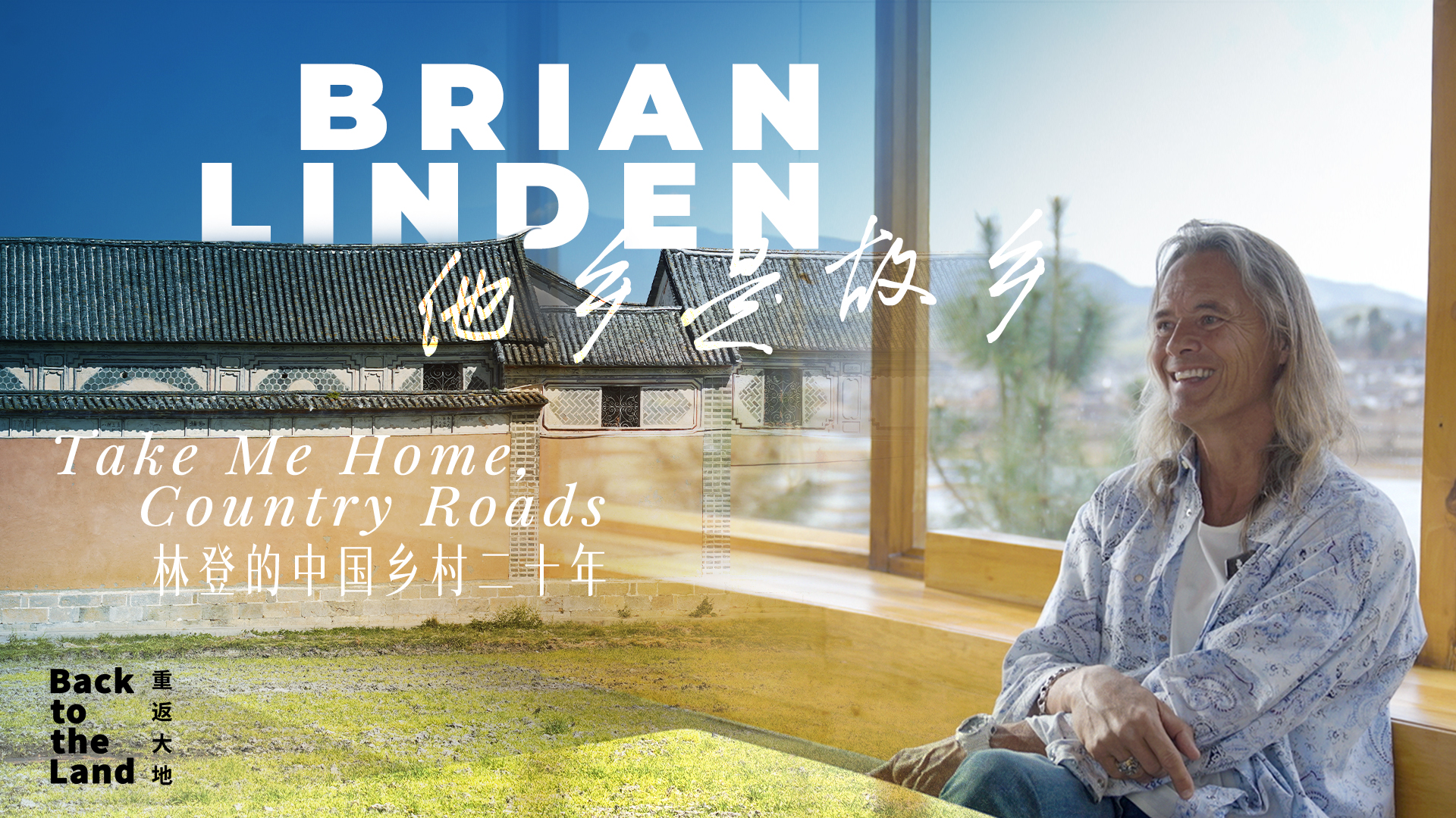 Brian Linden: Take me home, country roads