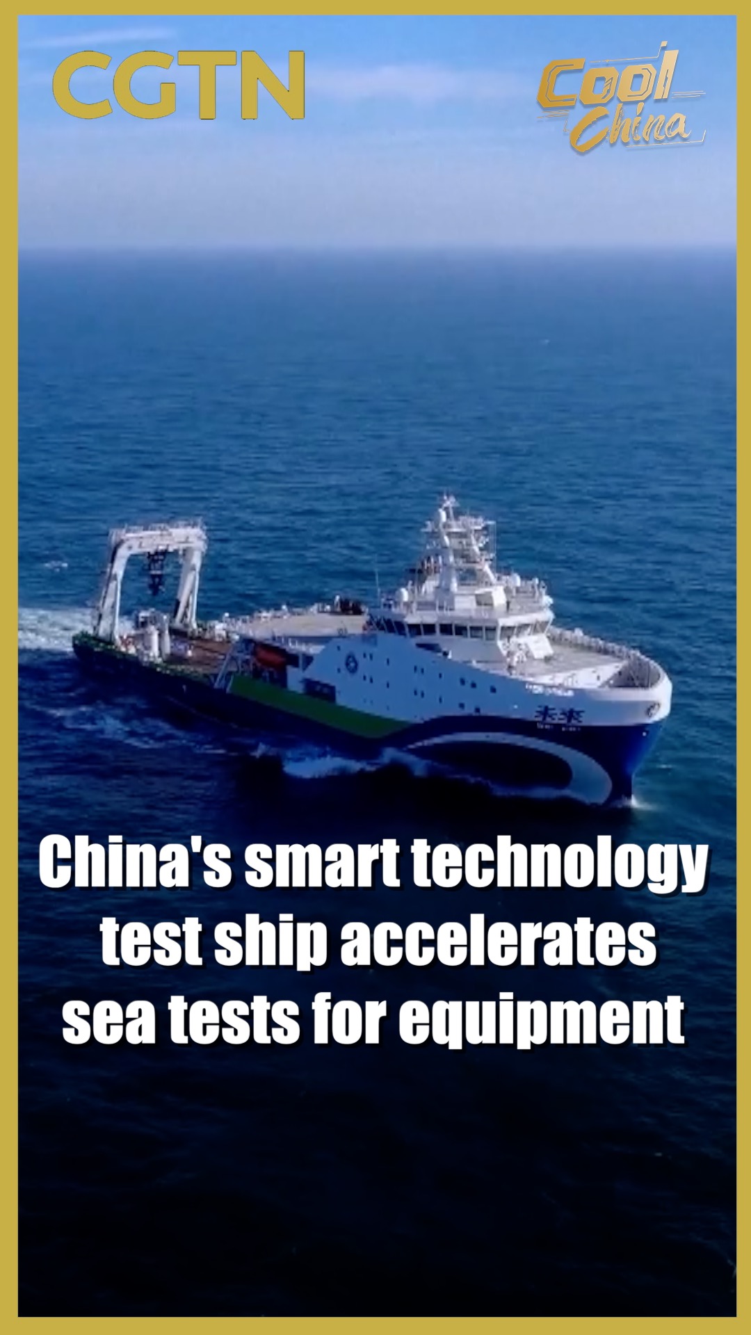 China's smart technology test ship accelerates sea tests for equipment