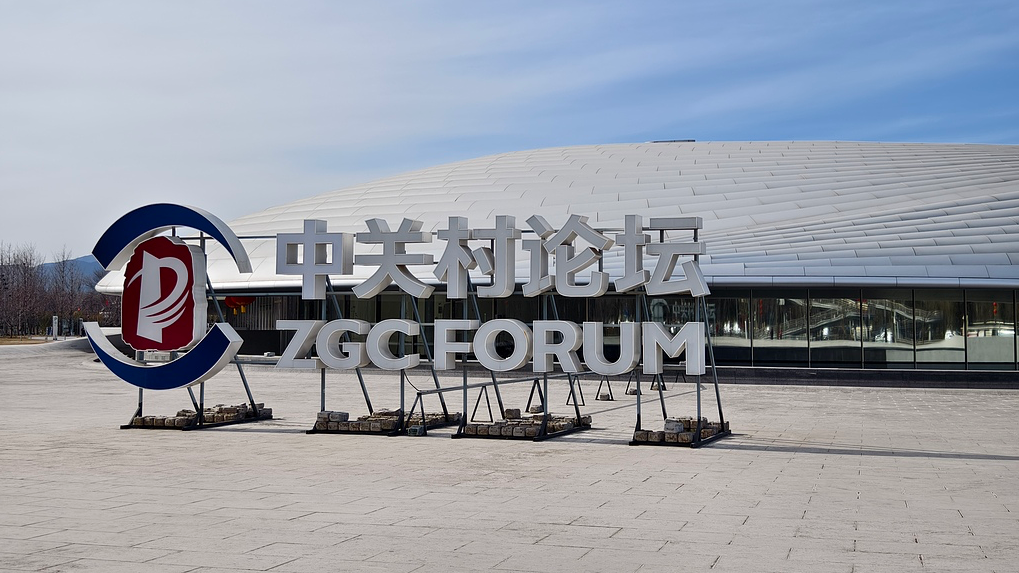 China to hold Zhongguancun Forum from March 25 to 29