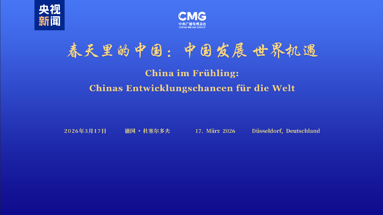 German session of 'China in Springtime' event held in Düsseldorf