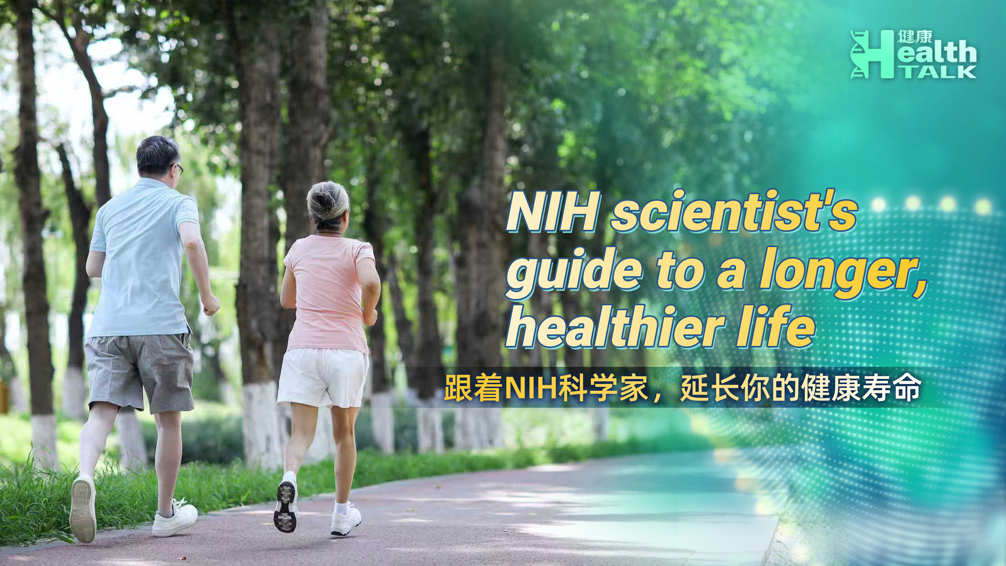 NIH scientist's guide to a longer, healthier life