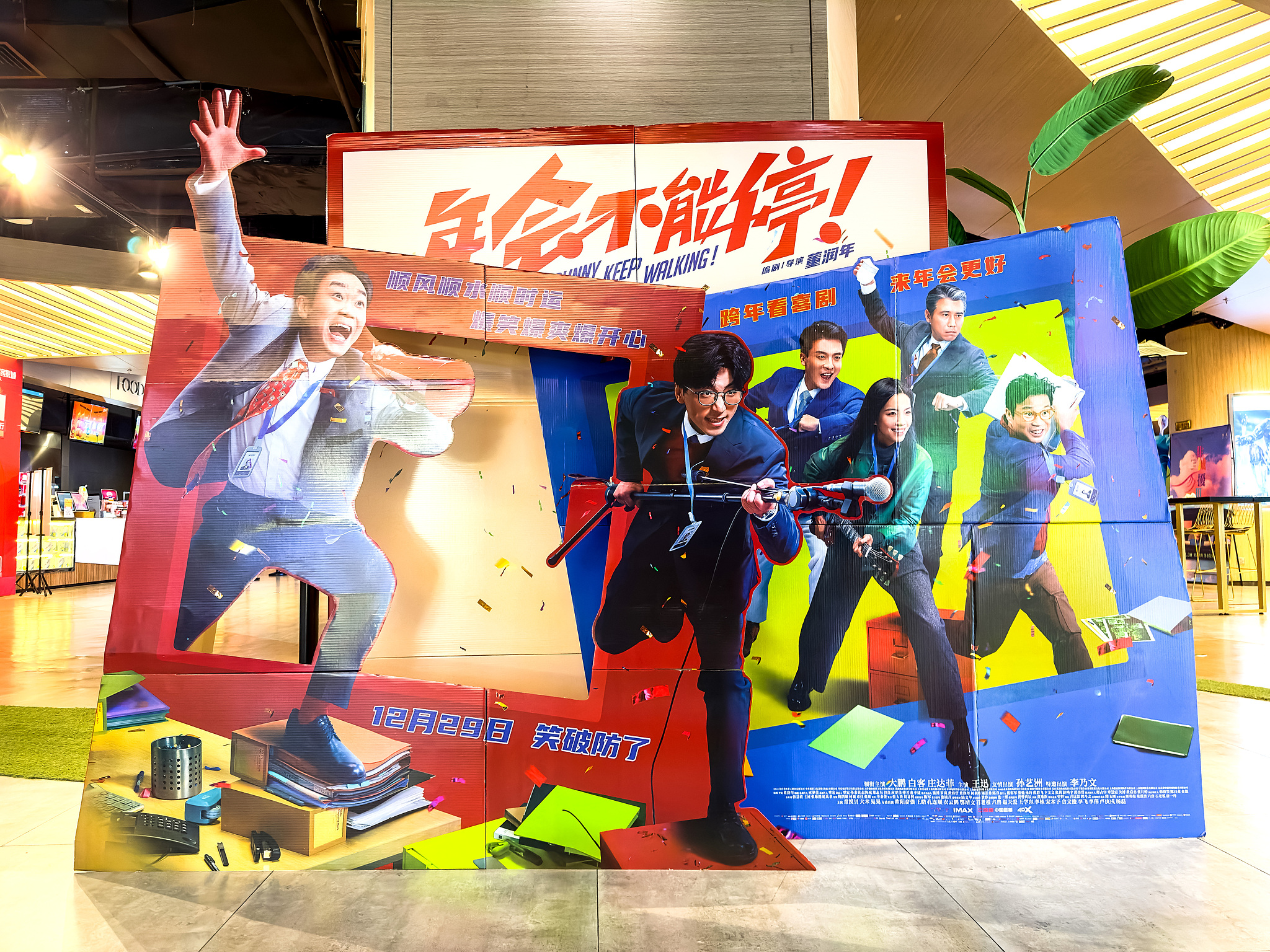 A poster for the Chinese comedy film 