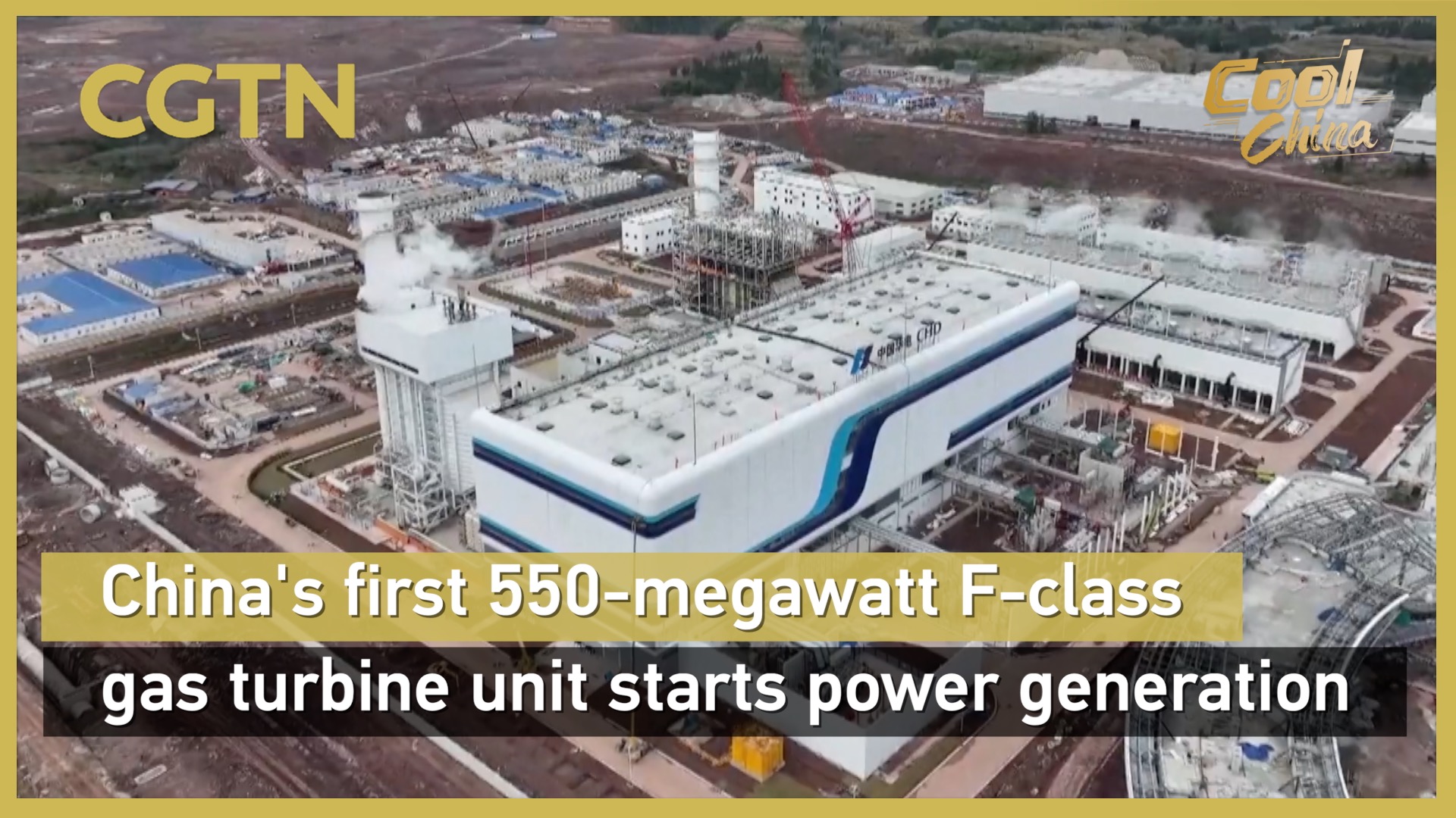 China's first 550-megawatt F-class gas turbine unit operational