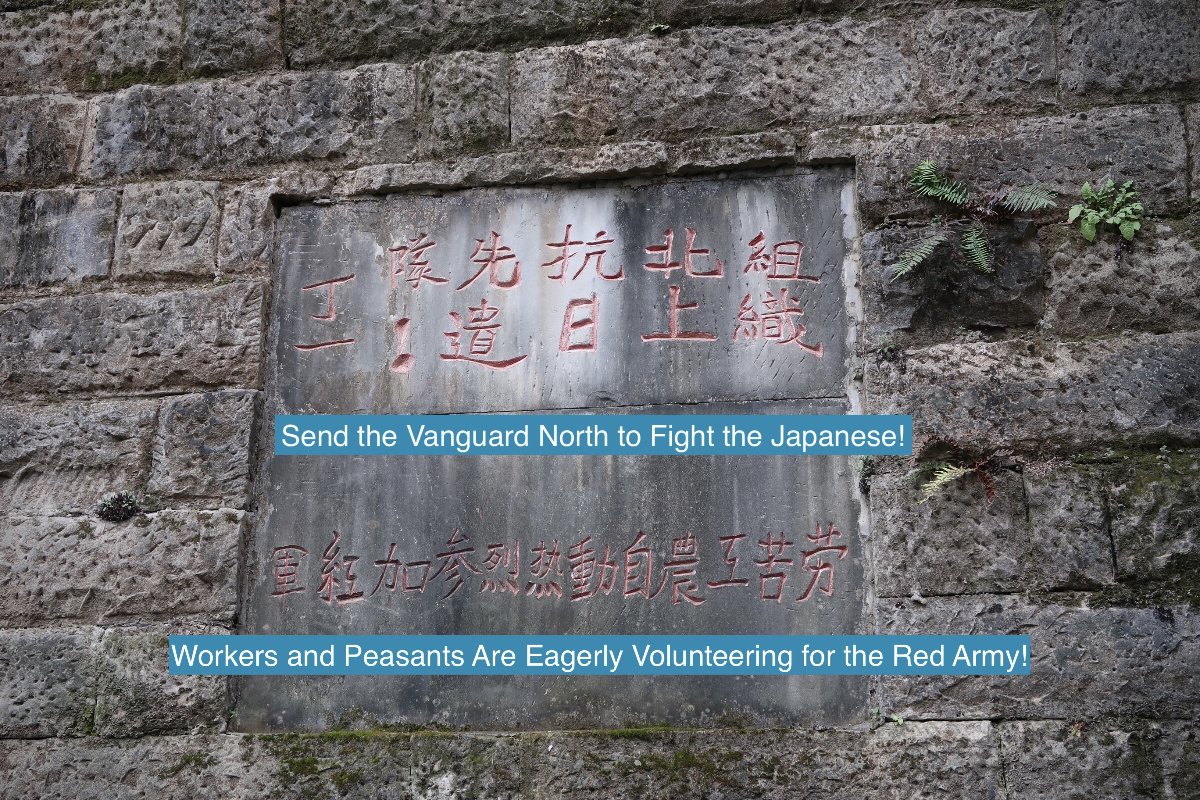 Our Long March：Revolutionary Ideals on Stone Tablets