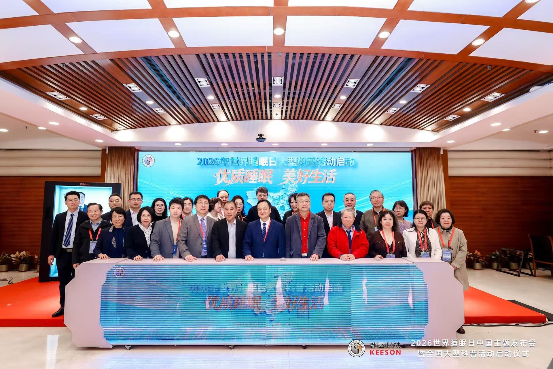 An event in Beijing on March 21, 2026 unveils this year's Sleep Day theme and releases a white paper on sleep health research conducted in 2025. /Photo provided to CGTN