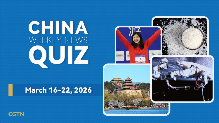 China Weekly News Quiz: March 16-22, 2026